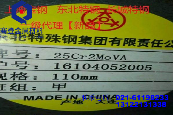 <font color='#FF0000'>25Cr2MoVA</font>