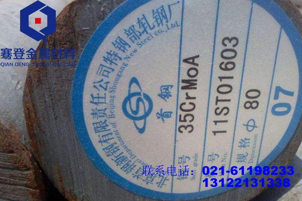 <font color='#FF0000'>35CrMo</font>